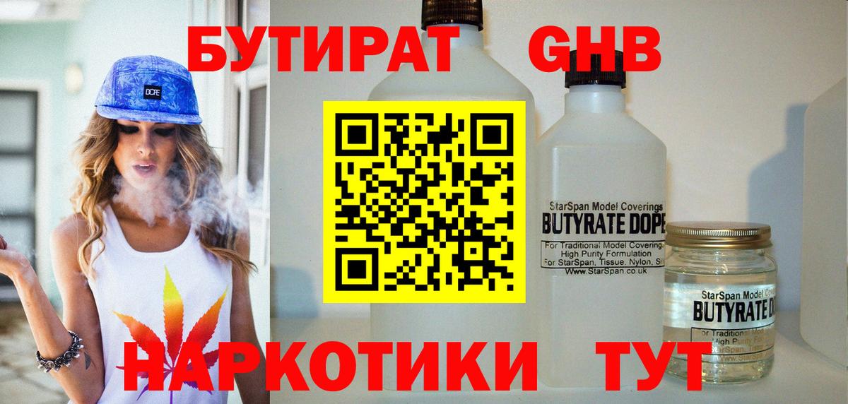 БУТИРАТ оксана Мценск