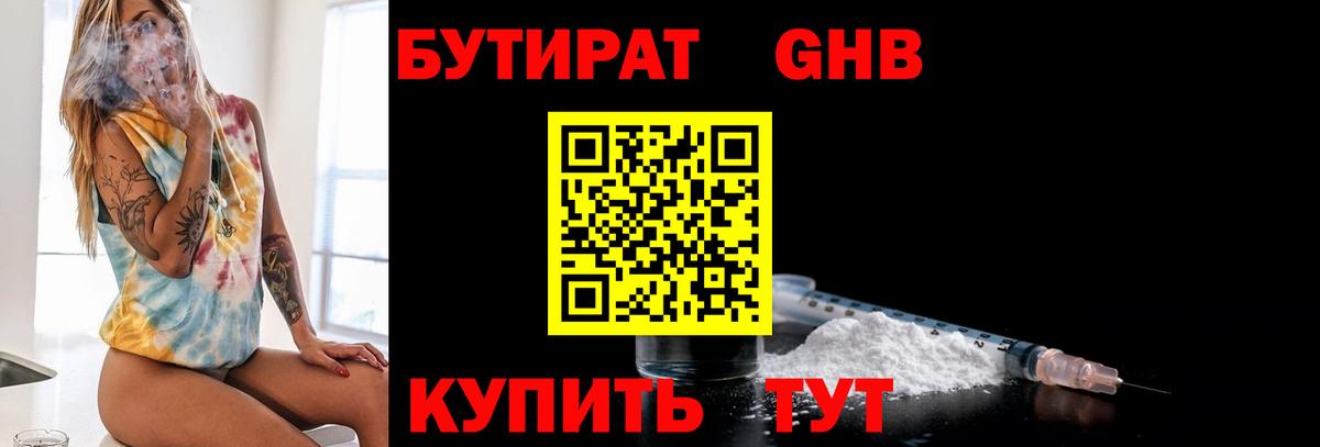 Бутират оксана  Вход с VPN  Мценск 