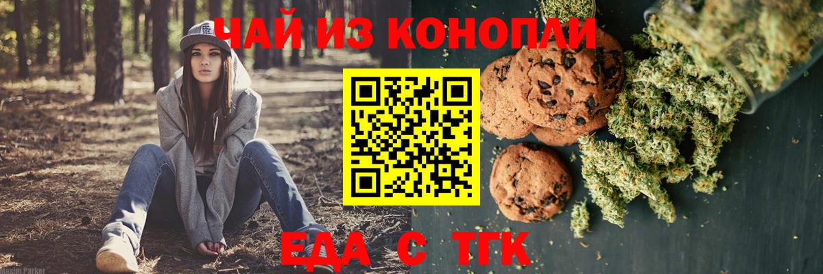Печенье с ТГК марихуана  Вход с VPN  Мценск 