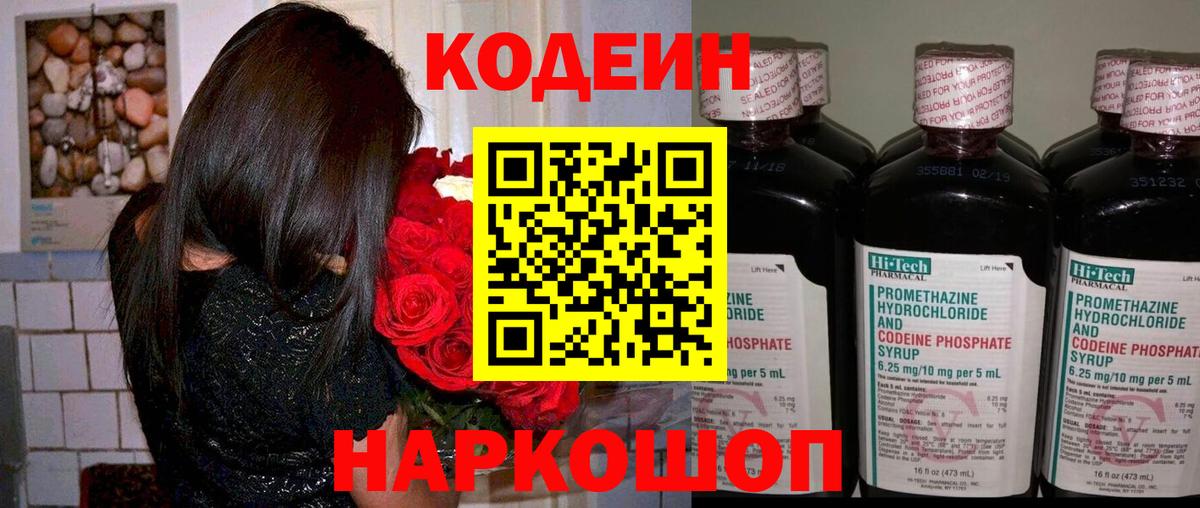 Мценск  Кодеиновый сироп Lean Purple Drank  Кодеиновый сироп Lean Purple Drank  Вход с VPN 