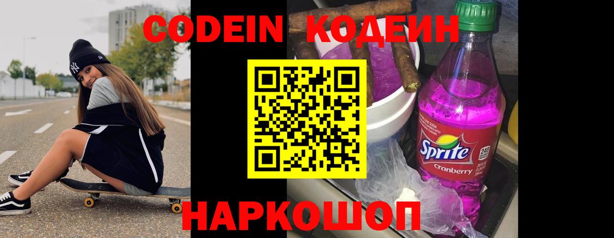 Codein Purple Drank Мценск