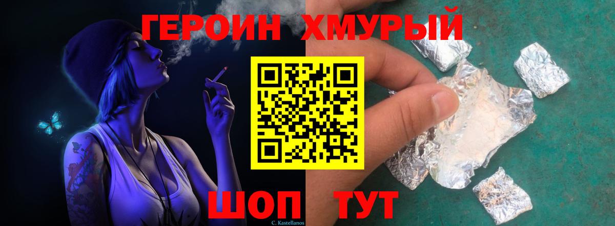 Героин Heroin Мценск