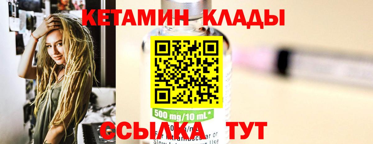 КЕТАМИН VHQ Мценск
