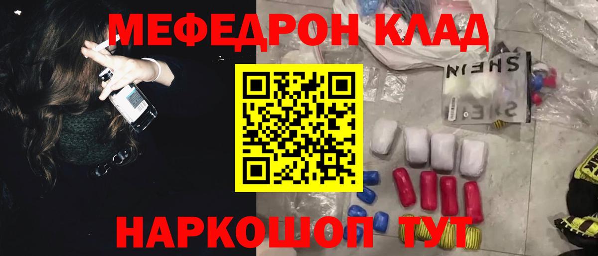 Меф Мценск