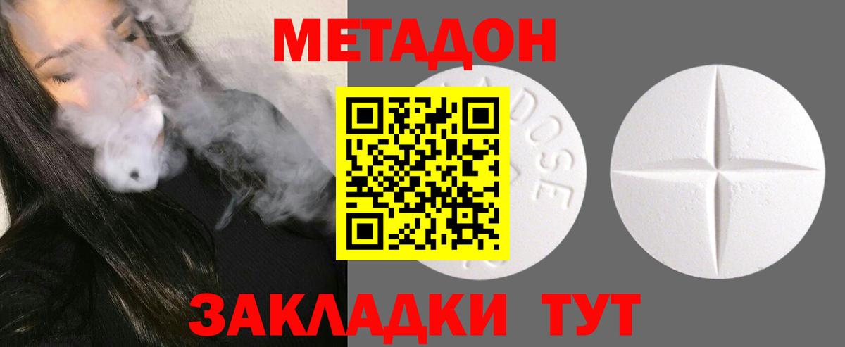 МЕТАДОН белоснежный Мценск