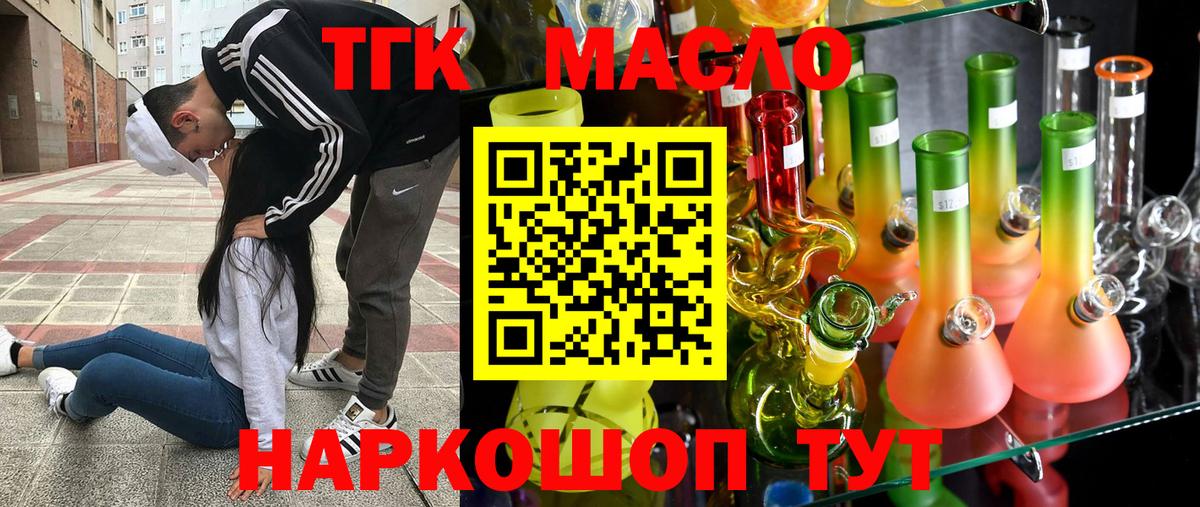 Дистиллят ТГК гашишное масло Мценск